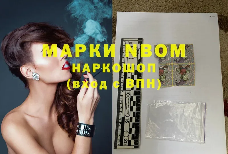 Марки NBOMe 1500мкг  Злынка 